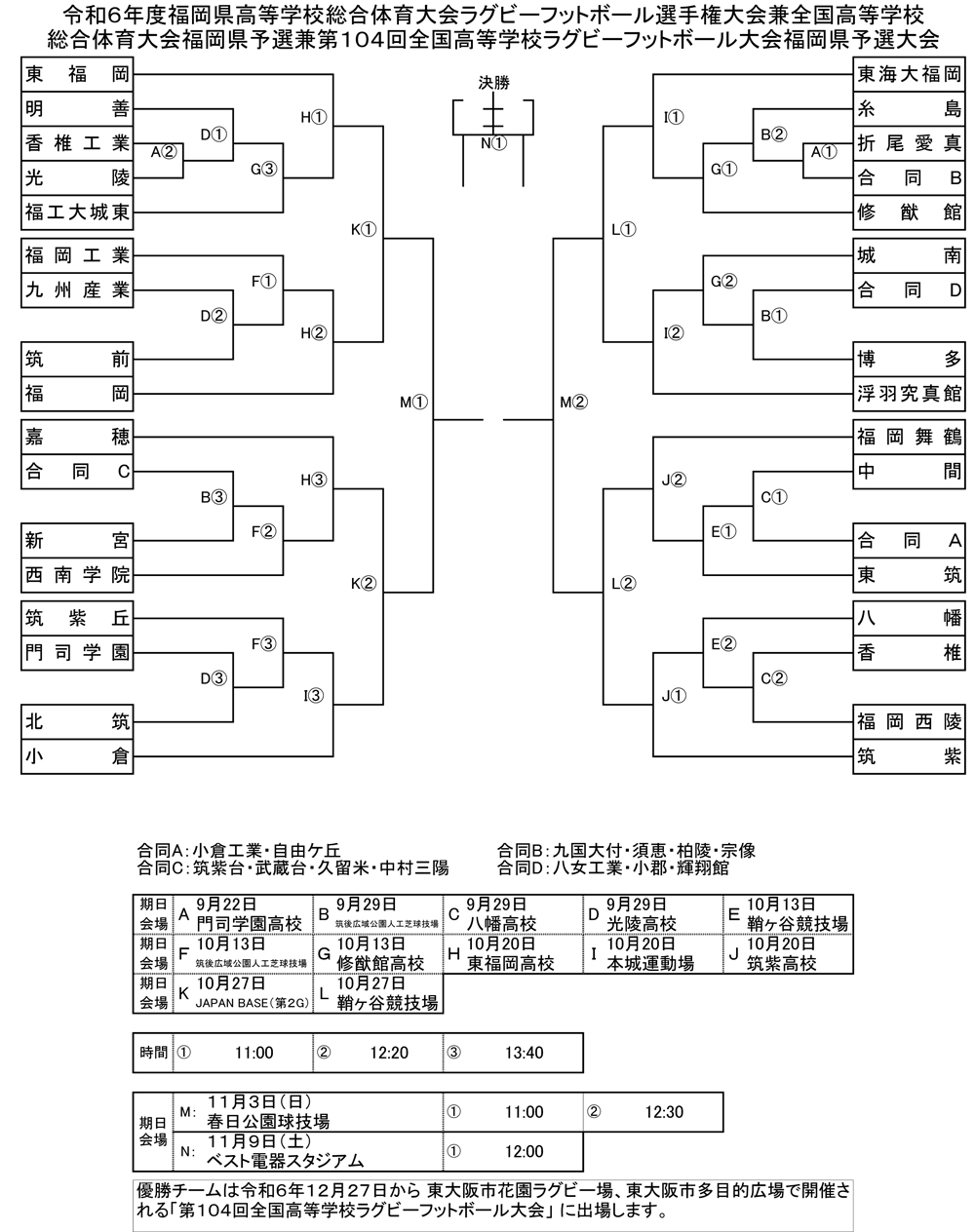 10月13日対 北筑高校選のお知らせ